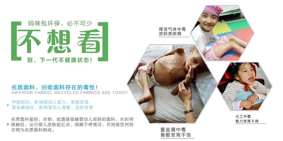 劣質(zhì)媽咪包的危害